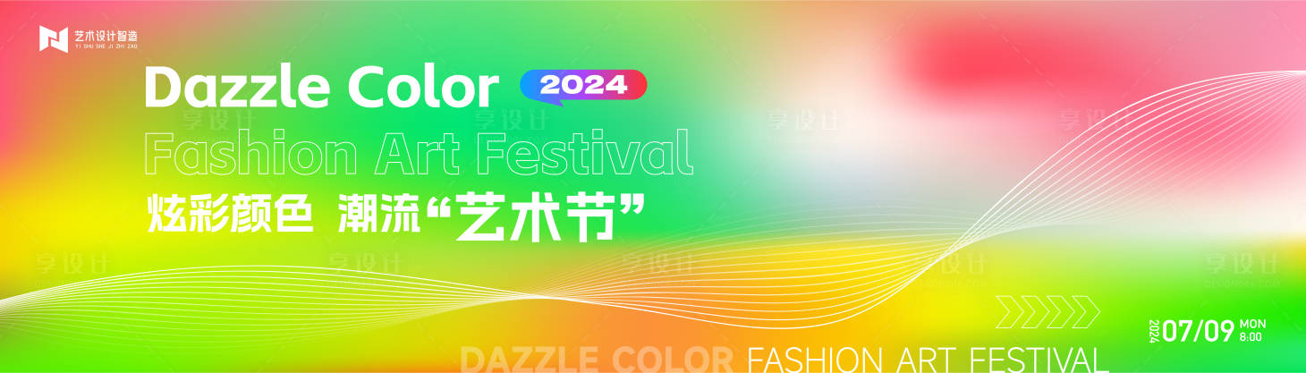 源文件下载【艺术节活动背景板】编号：68440023534563128