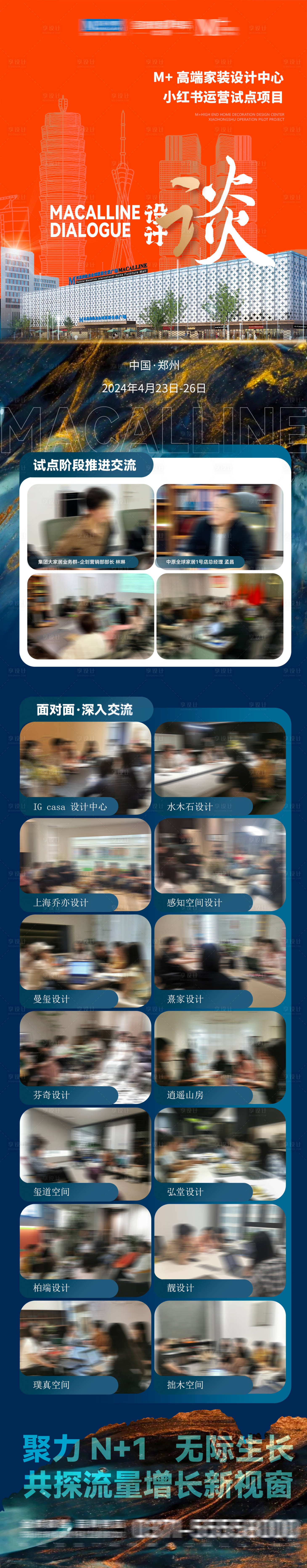 源文件下载【高端家装中心长图】编号：12170023587224088