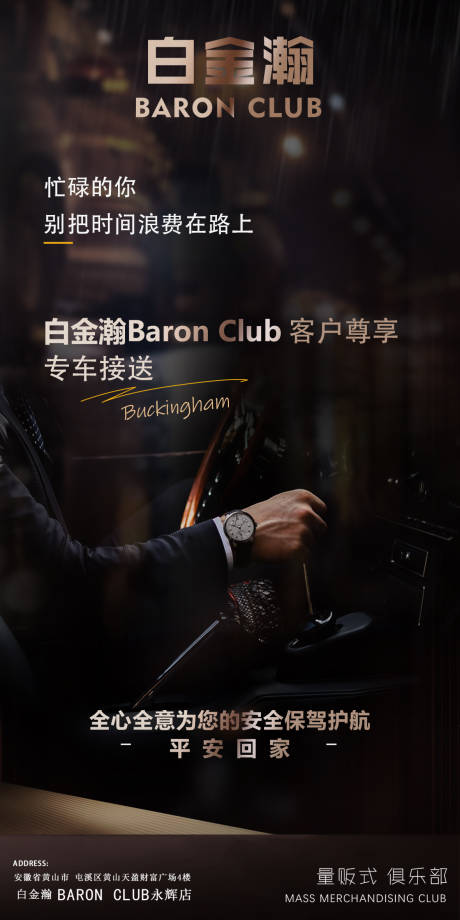源文件下载【酒吧接送海报】编号：57200022969898617