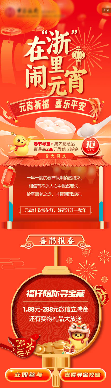 源文件下載【鬧元宵公眾號長圖】編號：48800023476199246