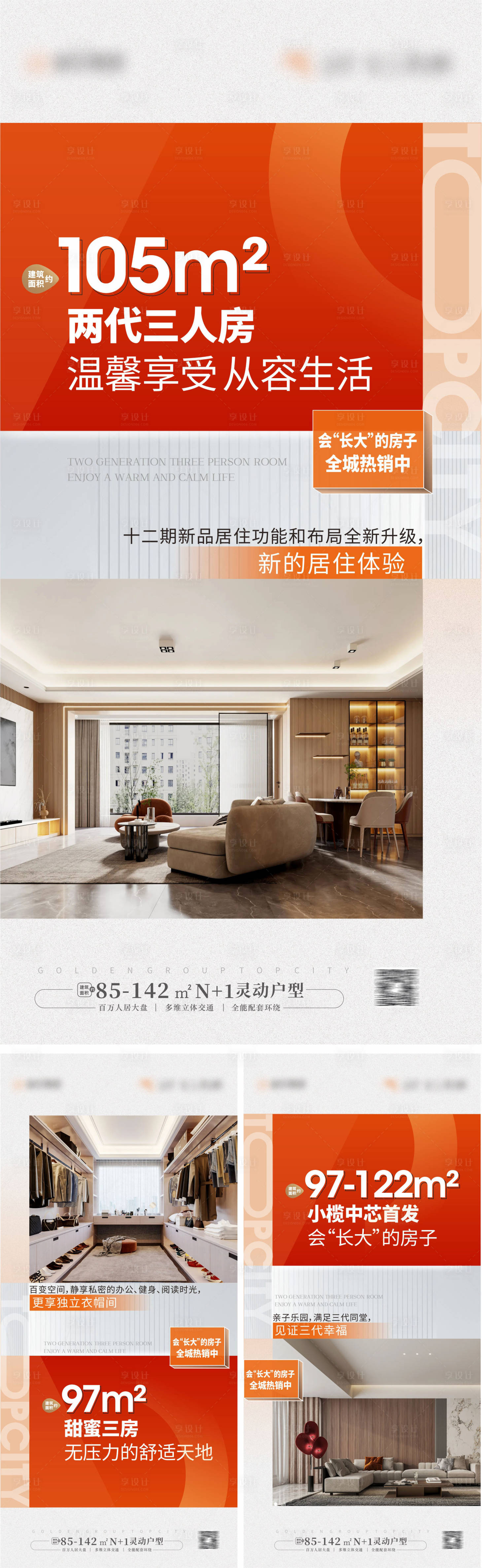 源文件下载【享设计】搜索编号：57570023099366696【大平层价值点加推大字报海报】