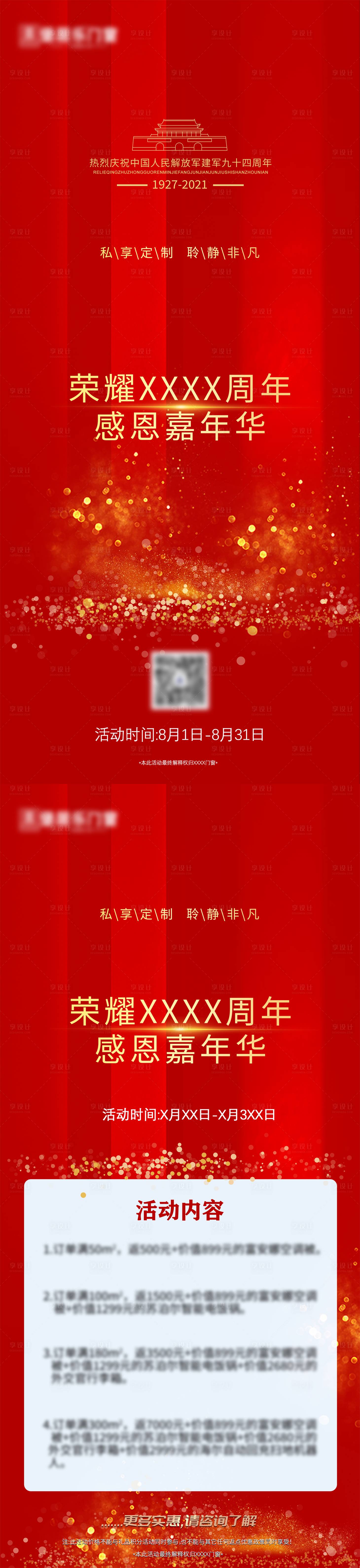 源文件下載【享設計】搜索編號：85780023205139675【榮耀周年感恩嘉年華海報】