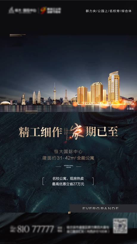 源文件下载【地产城市高级感海报】编号：63870023099412555