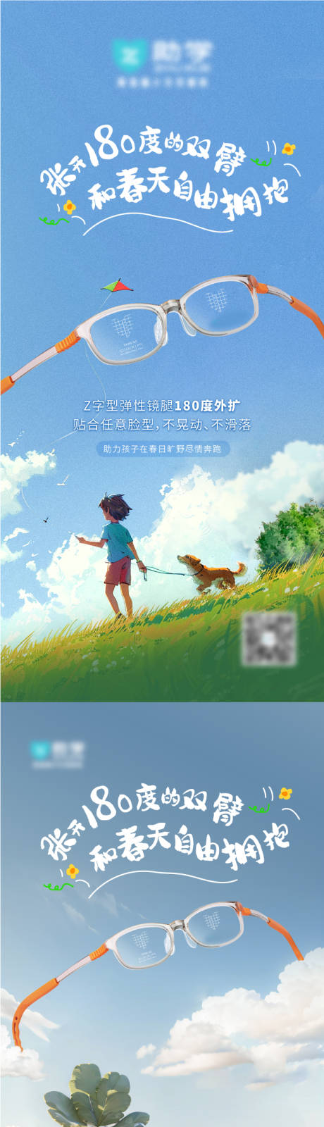 源文件下載【眼鏡海報】編號：71150023348285913