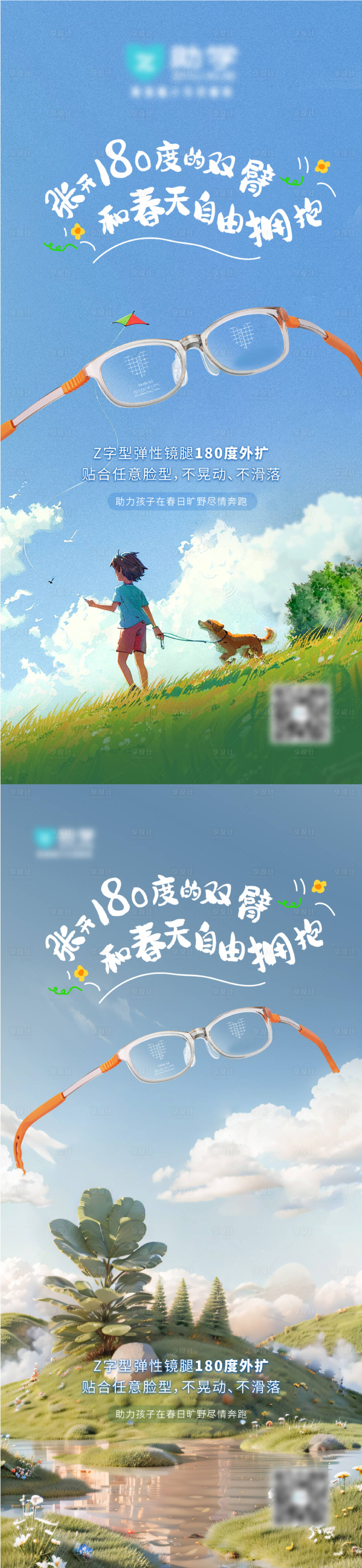源文件下載【享設計】搜索編號：71150023348285913【眼鏡海報】
