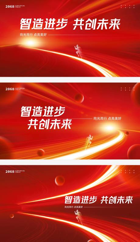源文件下載【享設(shè)計(jì)】搜索編號(hào)：69780023524957670【紅色高端會(huì)議主視覺(jué)】