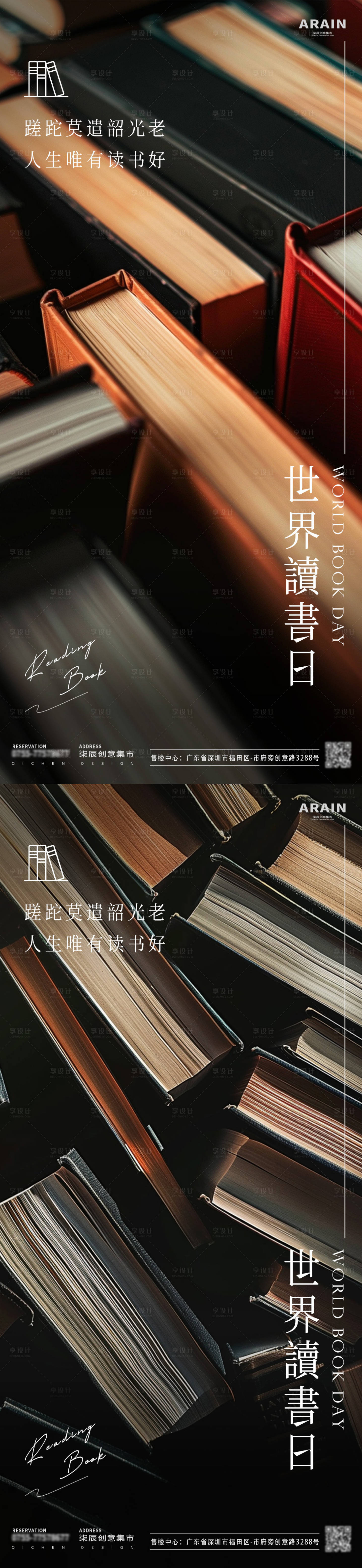 源文件下载【享设计】搜索编号：91860023234571030【世界读书日书籍摄影海报】