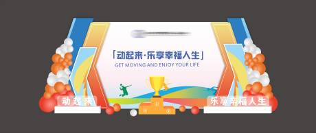 源文件下载【享设计】搜索编号：91900023595603094【学校运动会】