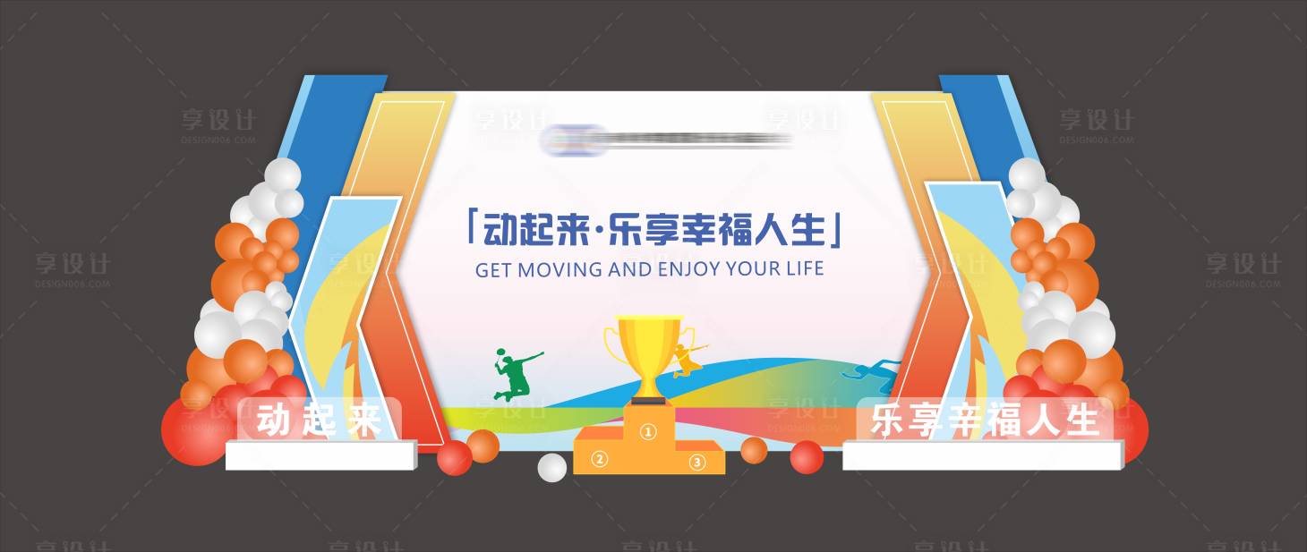 源文件下载【享设计】搜索编号：91900023595603094【学校运动会】