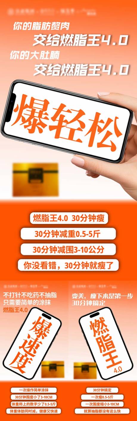 源文件下载【瘦身大字报系列产品海报】编号：72370023508319641