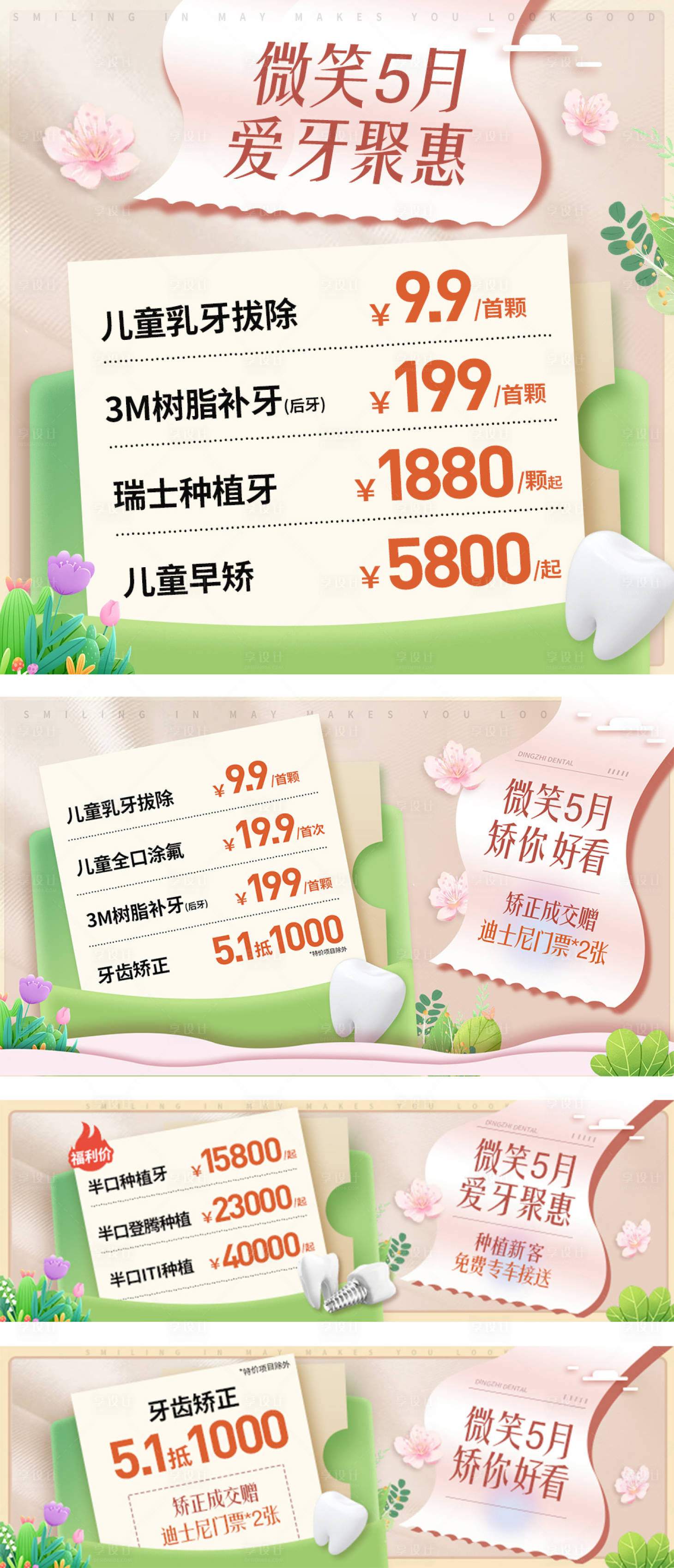源文件下載【享設(shè)計(jì)】搜索編號：12510023644035590【5月口腔輪播banner】