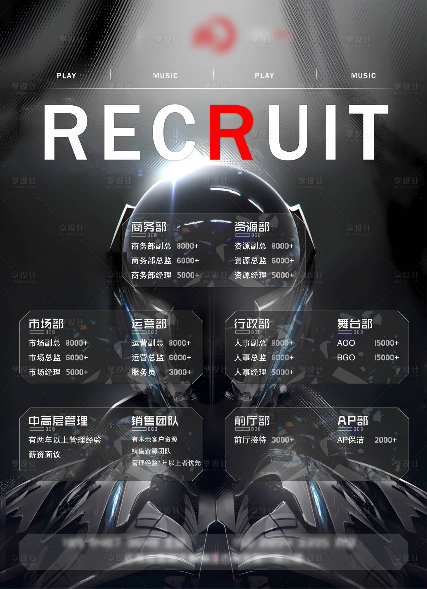 源文件下载【享设计】搜索编号：53480023590109987【酒吧招聘海报】