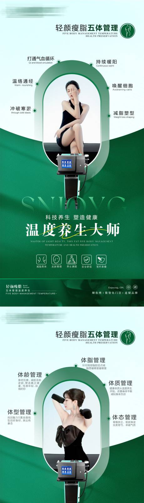 源文件下载【医美瘦身品项海报】编号：40940023204566264