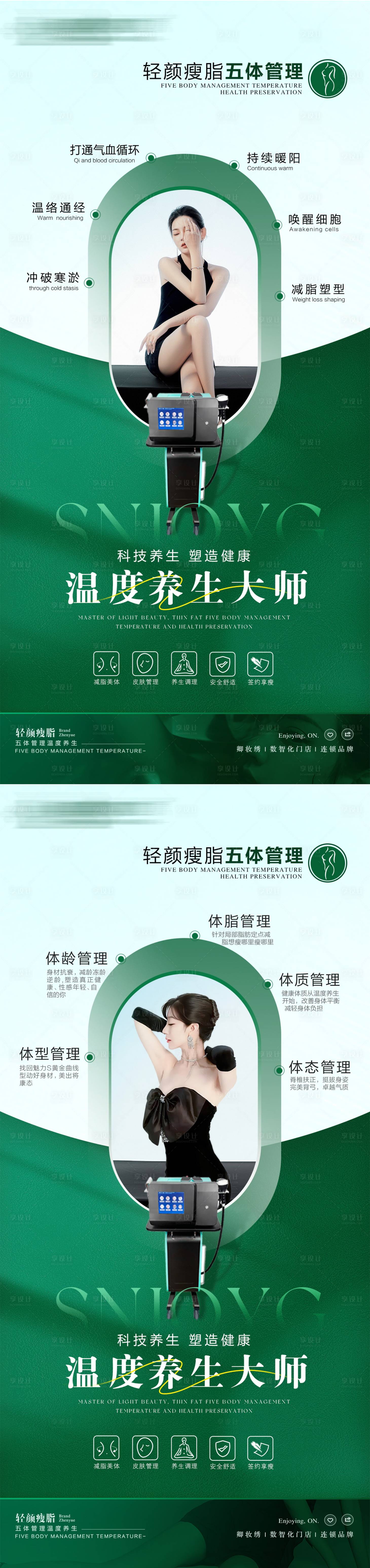 源文件下載【享設計】搜索編號：40940023204566264【醫(yī)美瘦身品項海報】