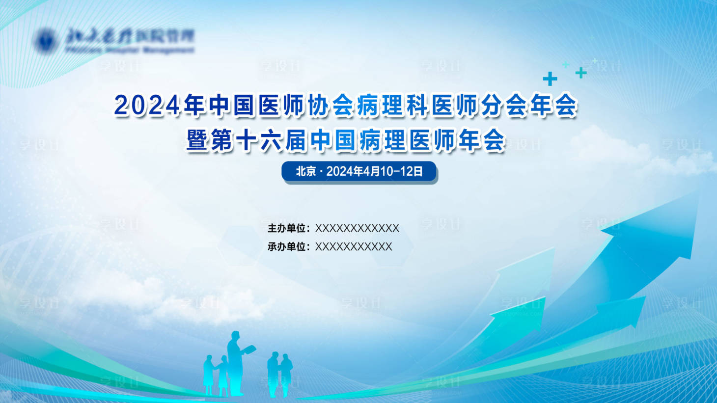 源文件下载【医疗会议背景板】编号：69140022947626276