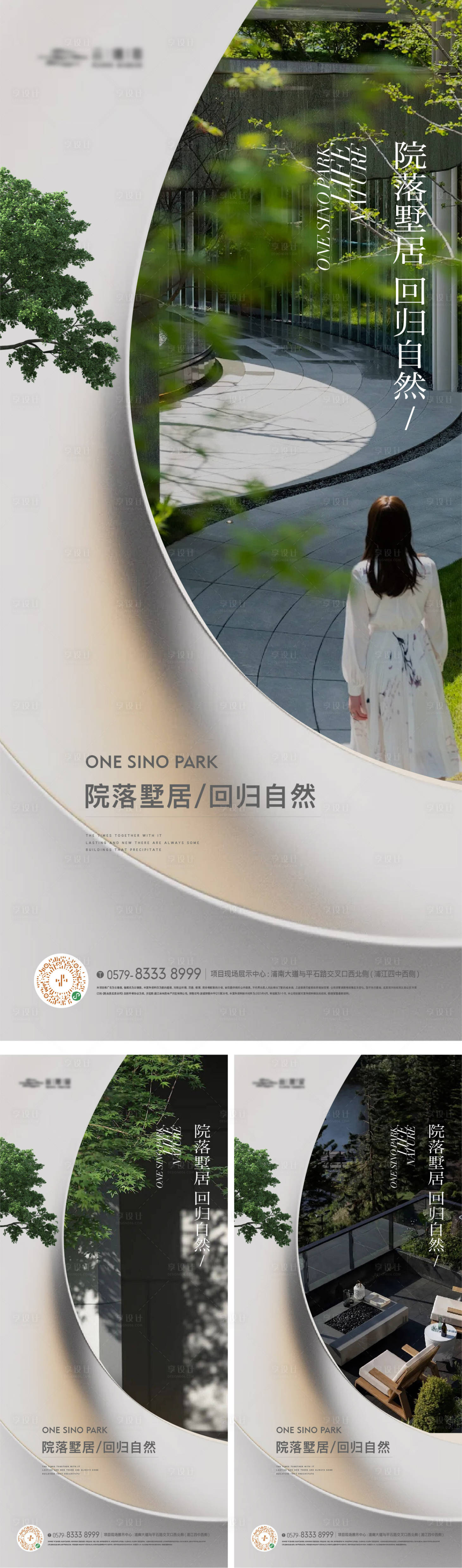 源文件下载【实景园林景观示范区系列海报】编号：48100023345725568