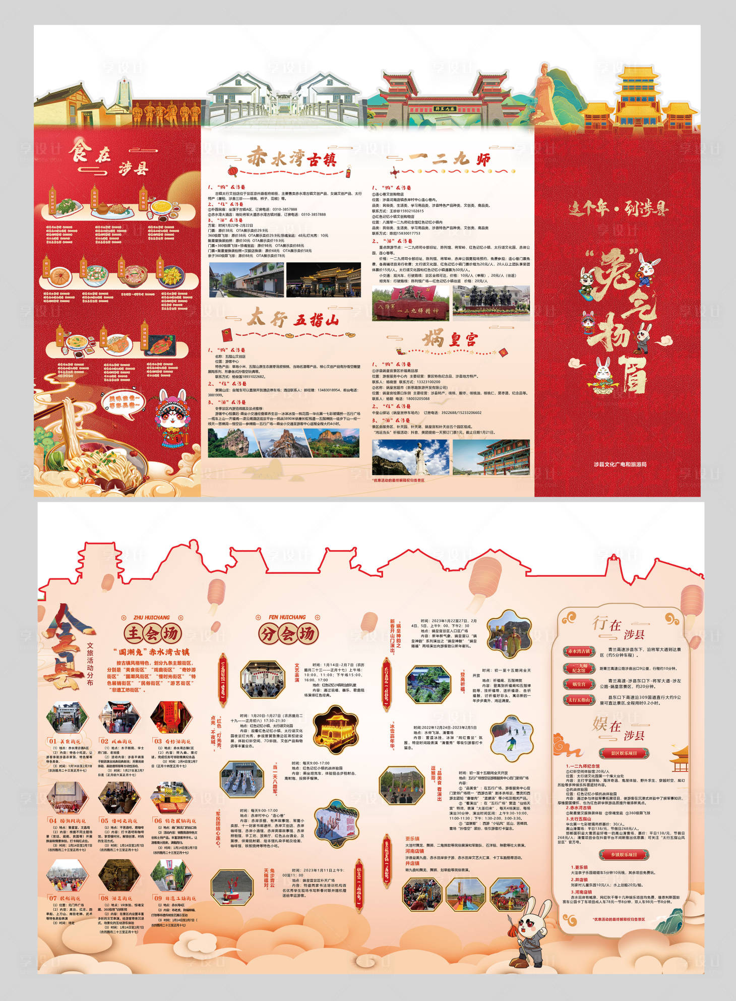 源文件下載【享設計】搜索編號：84280023112469054【異形景區旅游宣傳折頁】