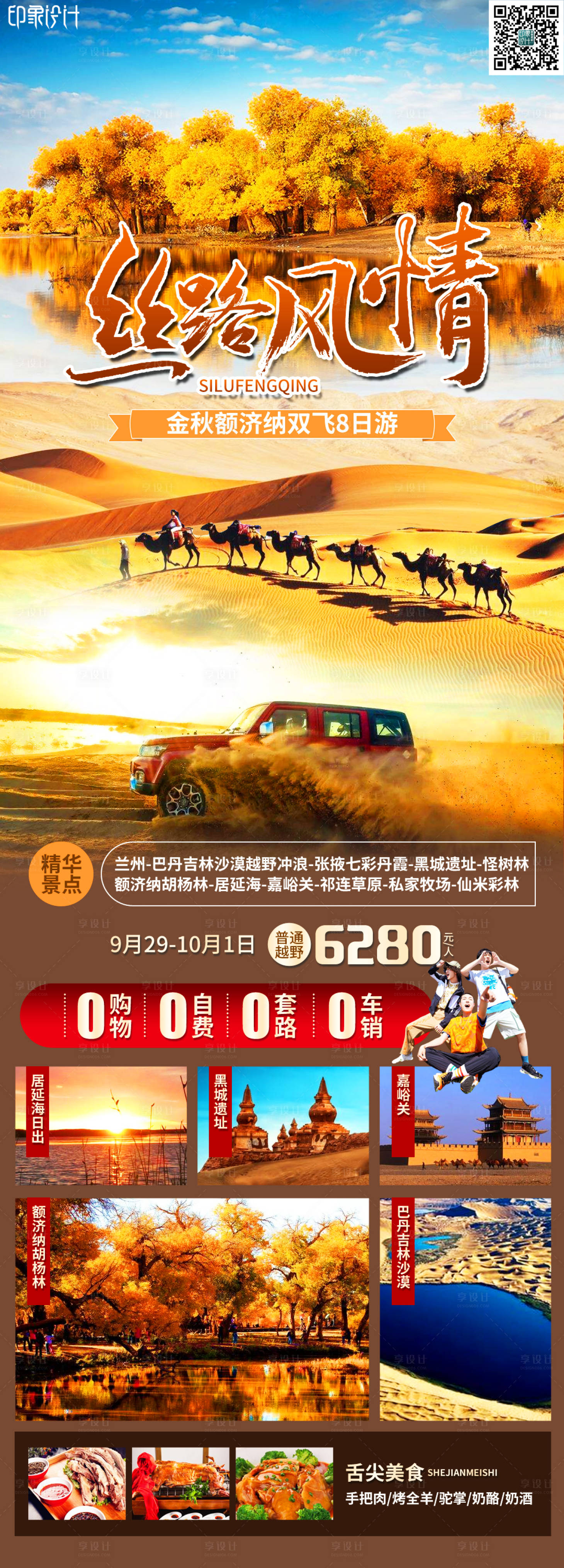 源文件下載【享設(shè)計(jì)】搜索編號(hào)：73670022946483979【新疆旅游海報(bào)】