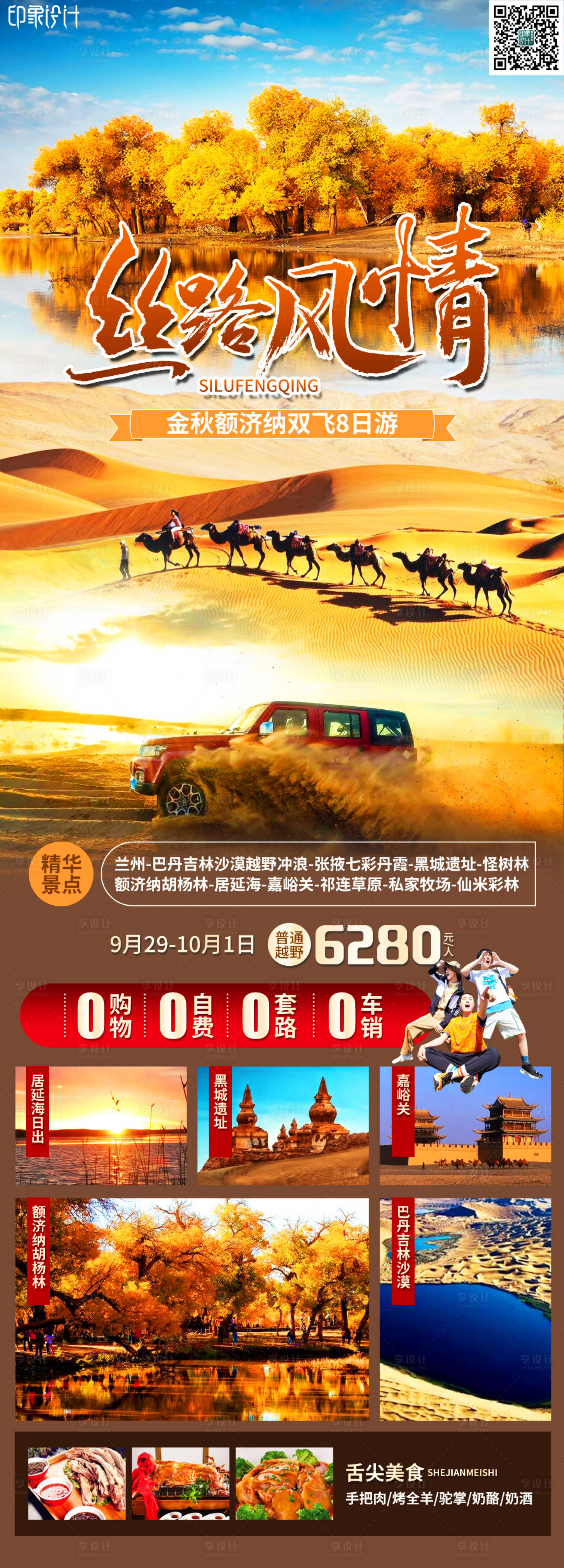 编号：73670022946483979【享设计】源文件下载-新疆旅游海报
