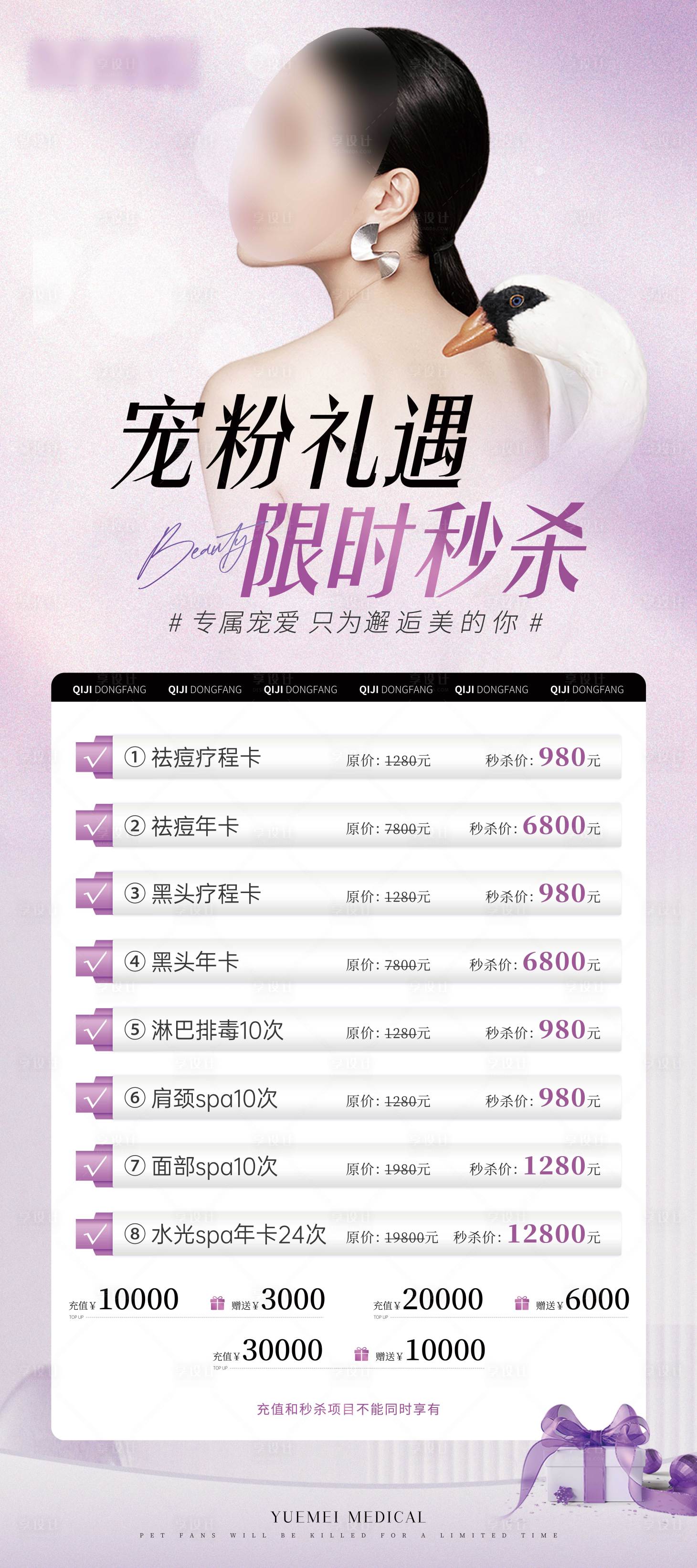 源文件下载【享设计】搜索编号：94660023216005890【医美紫色活动易拉宝】