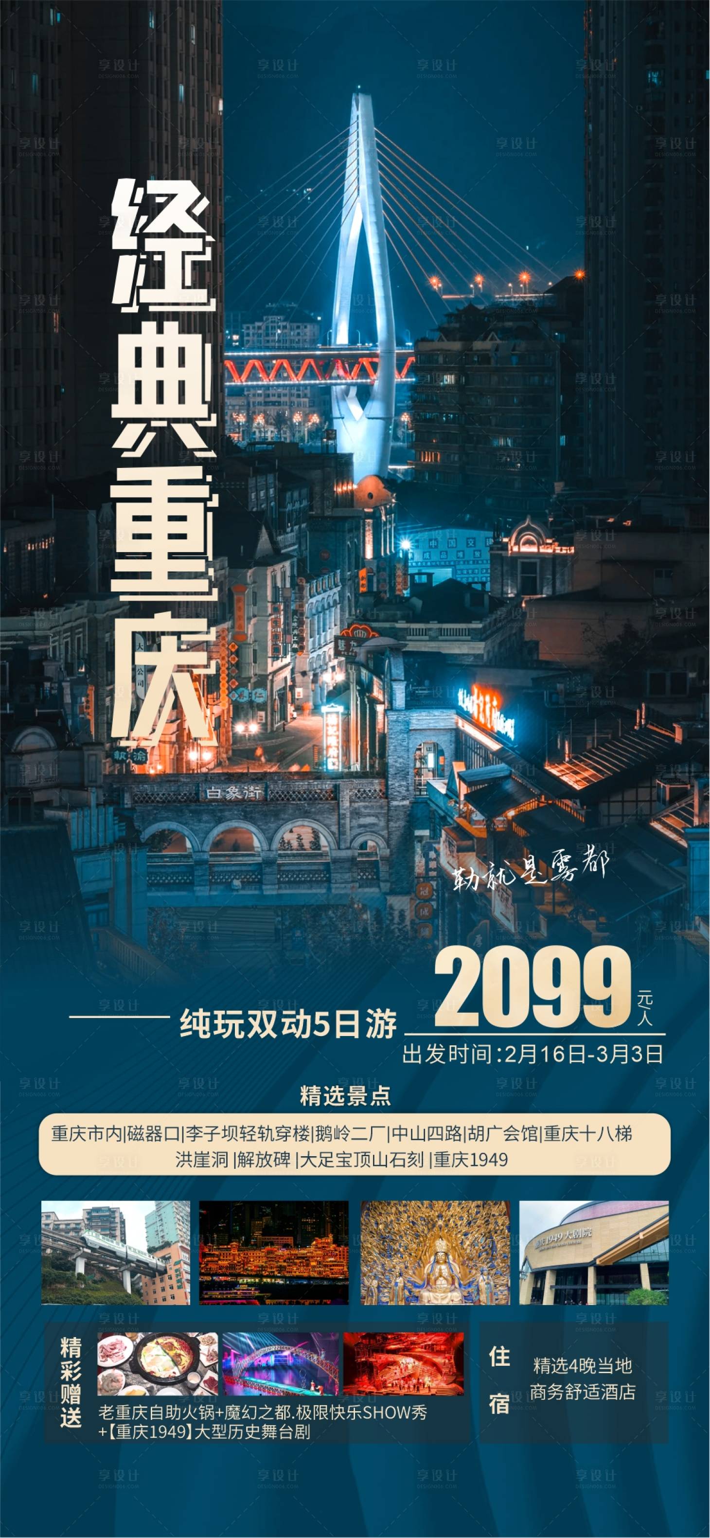 源文件下载【享设计】搜索编号：31430022956528843【重庆】