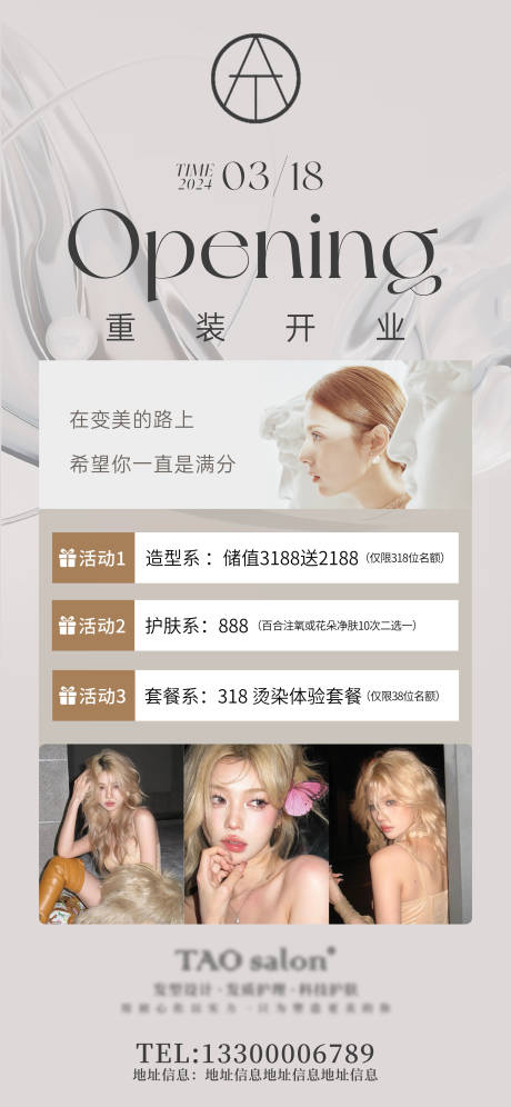 源文件下載【享設計】搜索編號：56540023579859899【簡約發型行業開業活動海報】