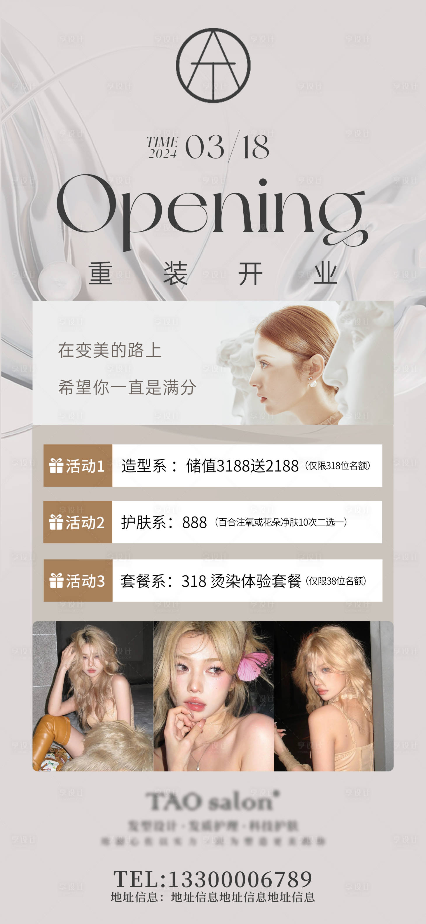 源文件下載【享設計】搜索編號：56540023579859899【簡約發型行業開業活動海報】