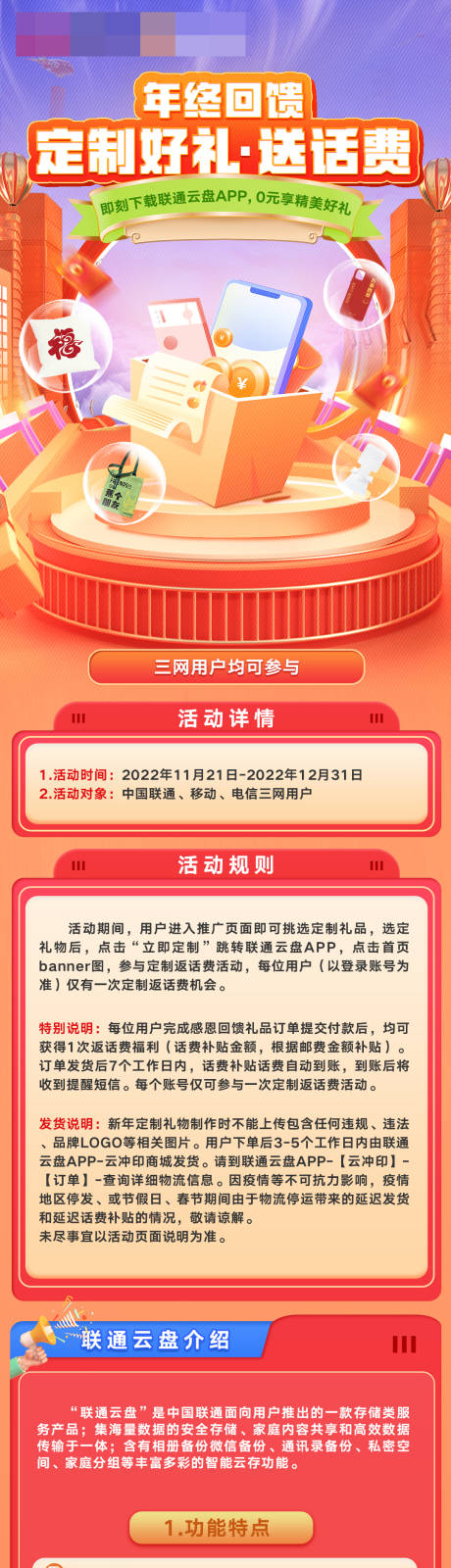 源文件下载【定制好礼活动长图】编号：51880023175189879