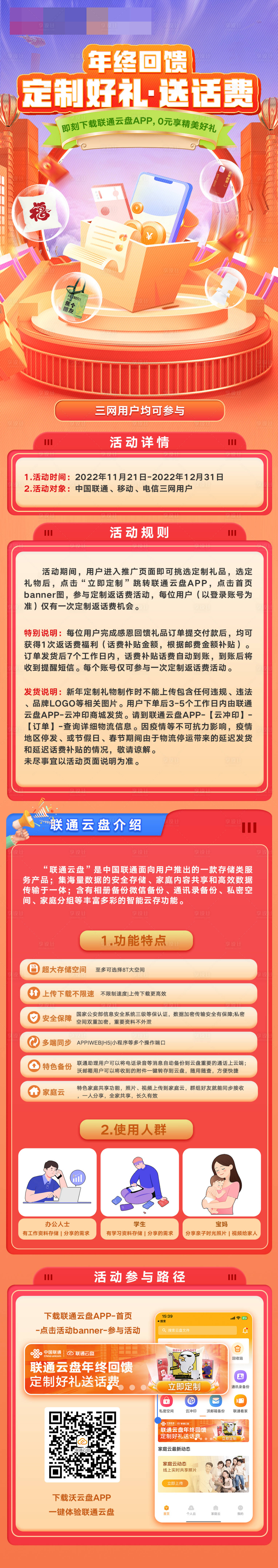 源文件下载【享设计】搜索编号：51880023175189879【定制好礼活动长图】
