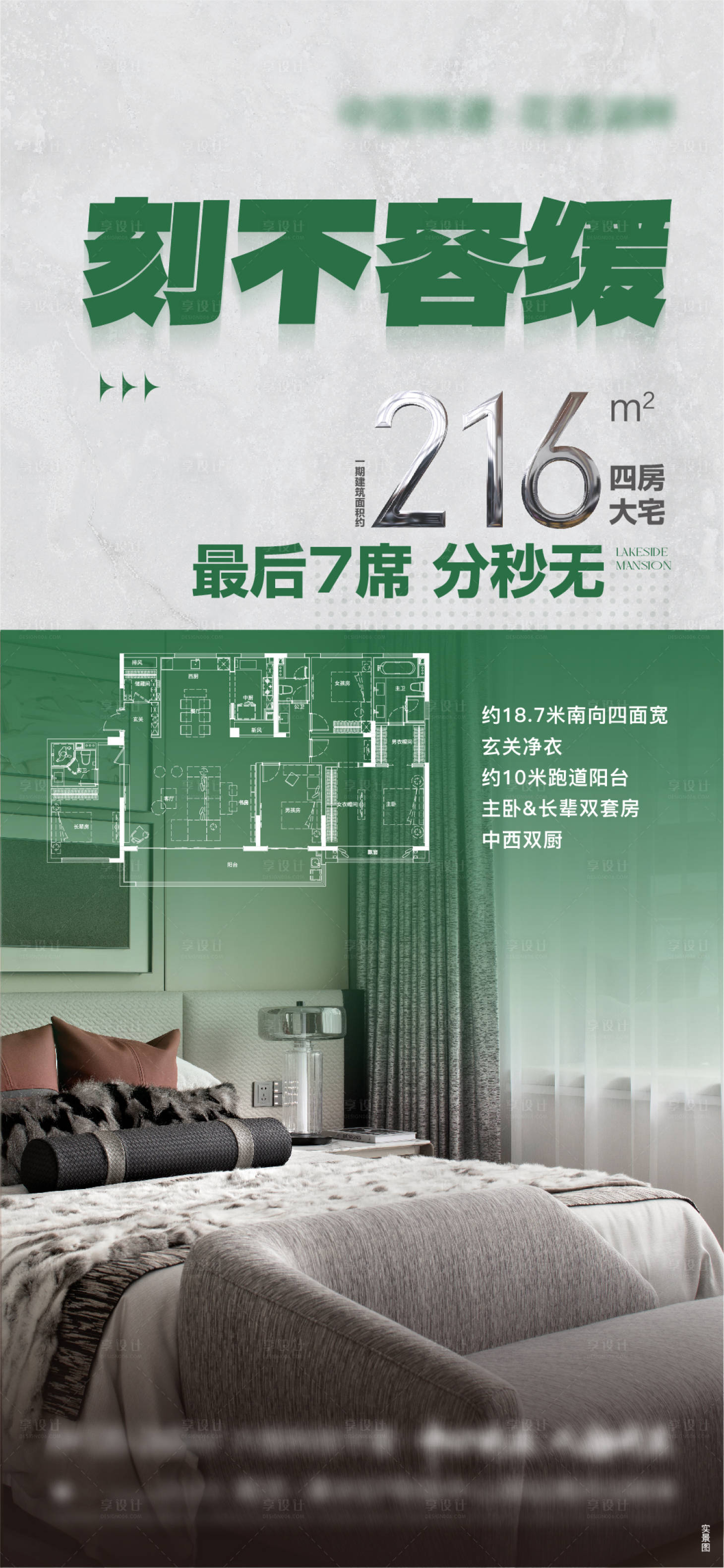 源文件下载【享设计】搜索编号：99900023138392823【地产户型大字报海报】