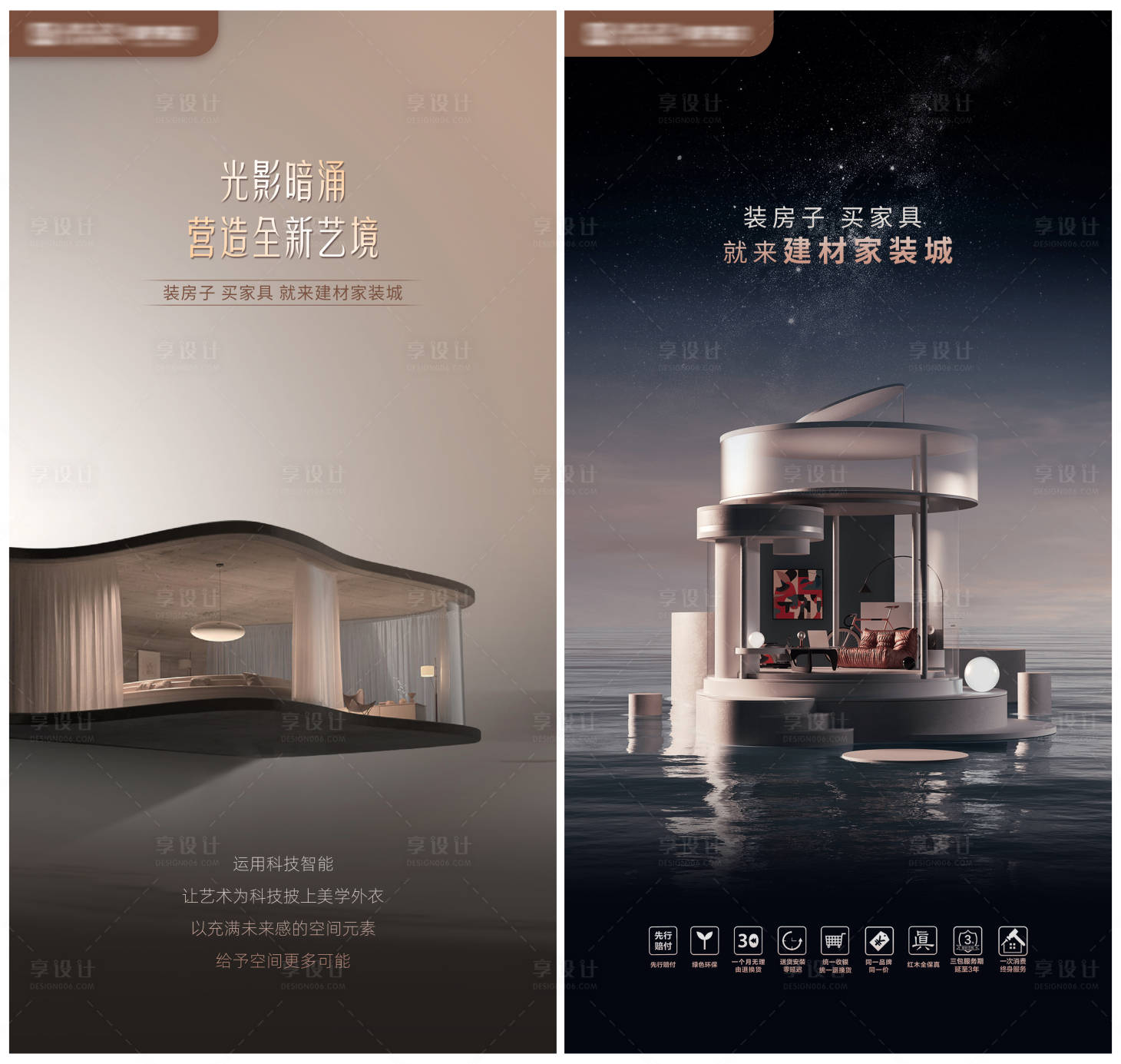 源文件下載【享設(shè)計】搜索編號：87440023330213162【建材家居賣場海報】