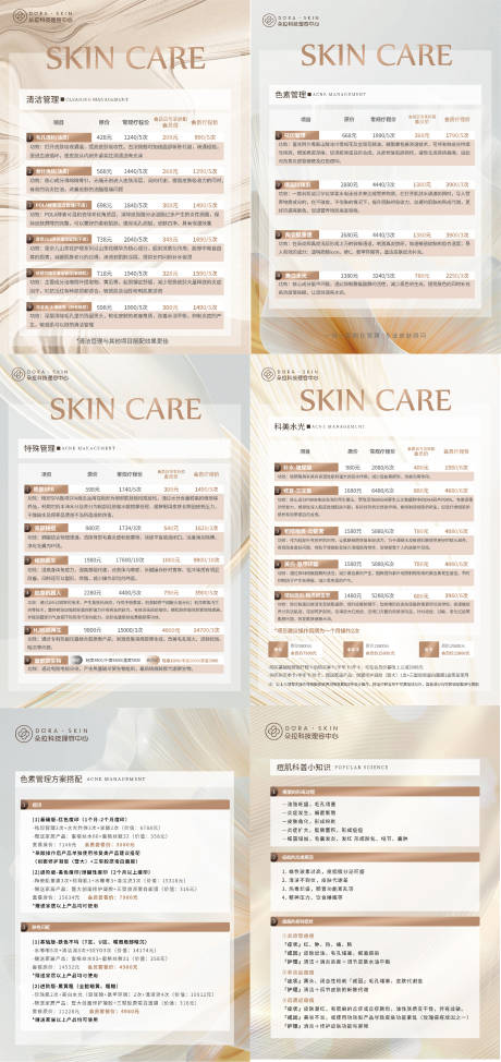 源文件下载【享设计】搜索编号：85130023226326769【嫩肤科普小贴士海报】