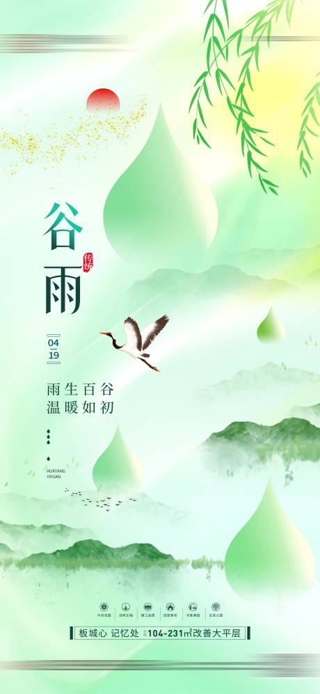 源文件下載【谷雨】編號：70280022981835556