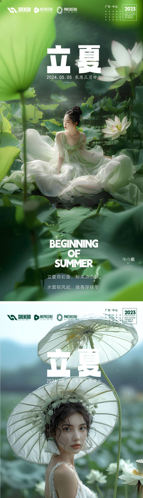 源文件下载【享设计】搜索编号：22380023293635476【立夏节气】