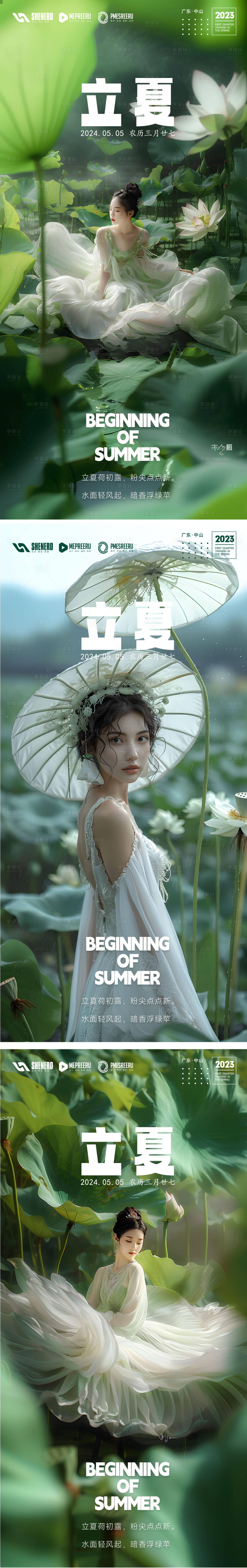 源文件下载【享设计】搜索编号：22380023293635476【立夏节气】