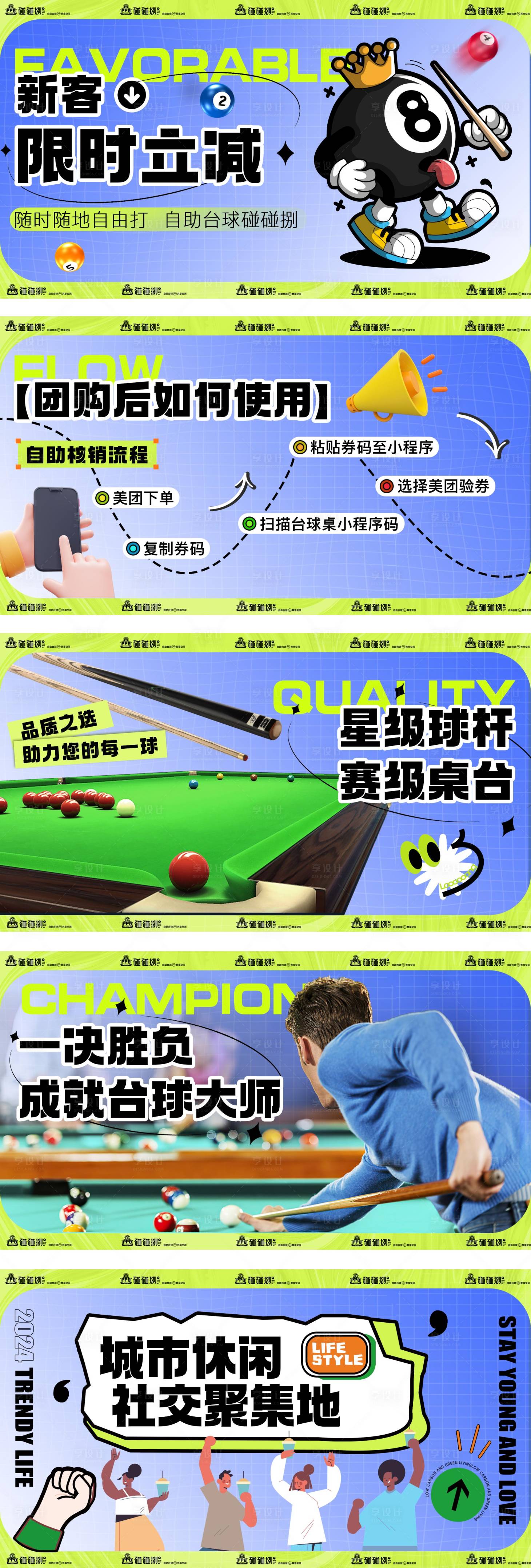 源文件下载【台球桌球轮播美团海报】编号：64930023080132541