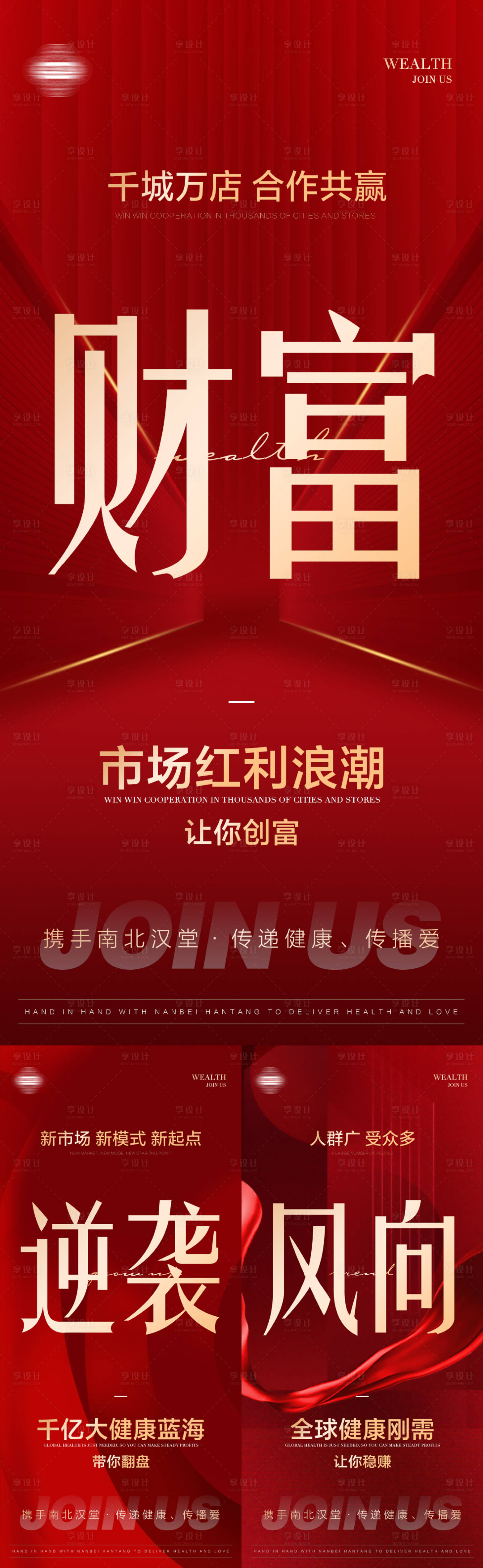 源文件下載【享設計】搜索編號：99230023471258920【醫美招商會議系列海報】