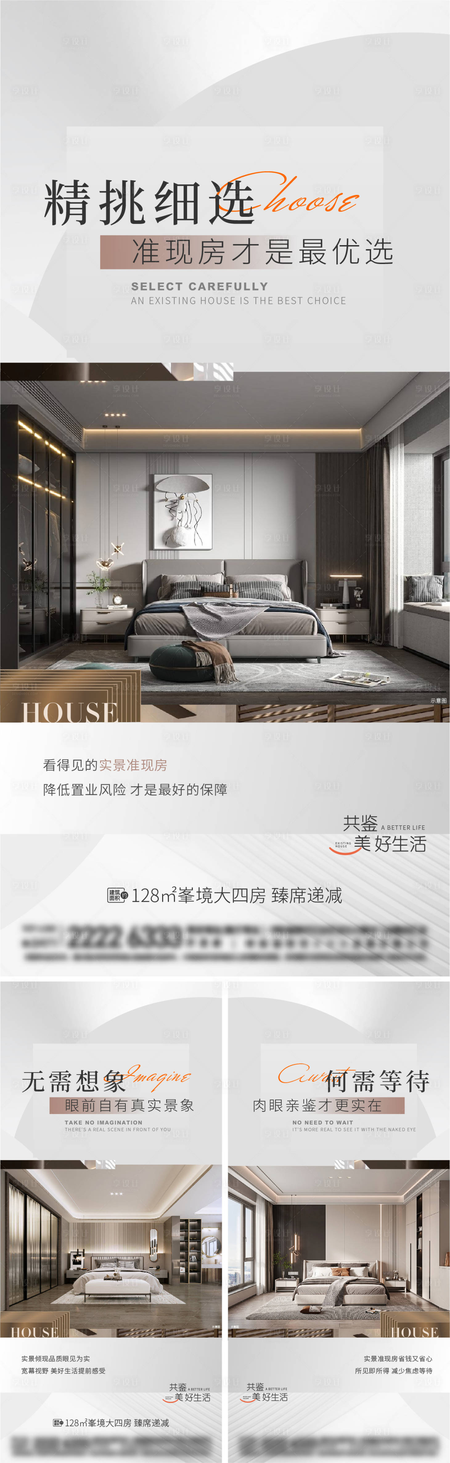 源文件下載【享設計】搜索編號：10110023277626464【地產(chǎn)戶型價值點系列海報】