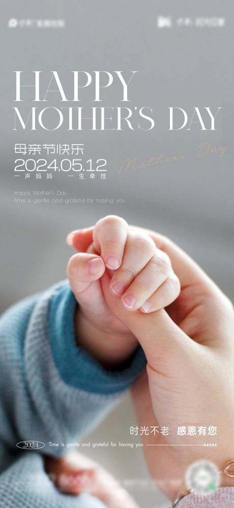 源文件下载【母亲节节日海报】编号：92240023620076946
