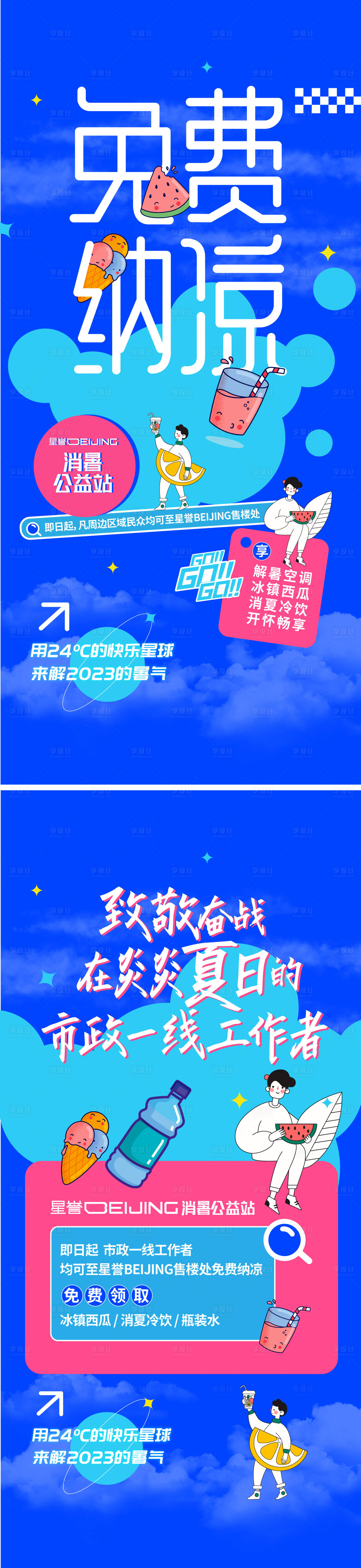 源文件下载【享设计】搜索编号：64740023528462105【地产夏日纳凉海报】