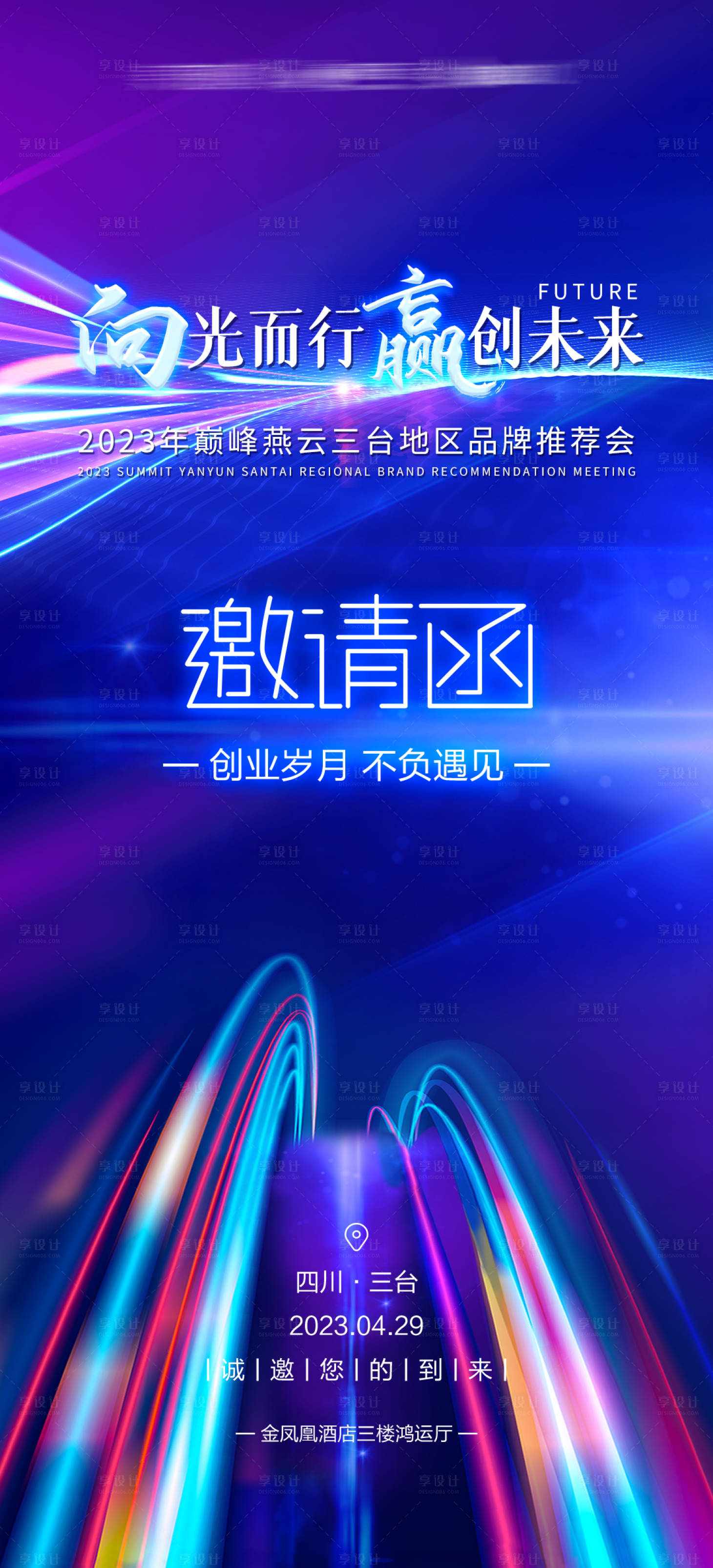 源文件下载【享设计】搜索编号：22210023493891689【活动邀请函海报】