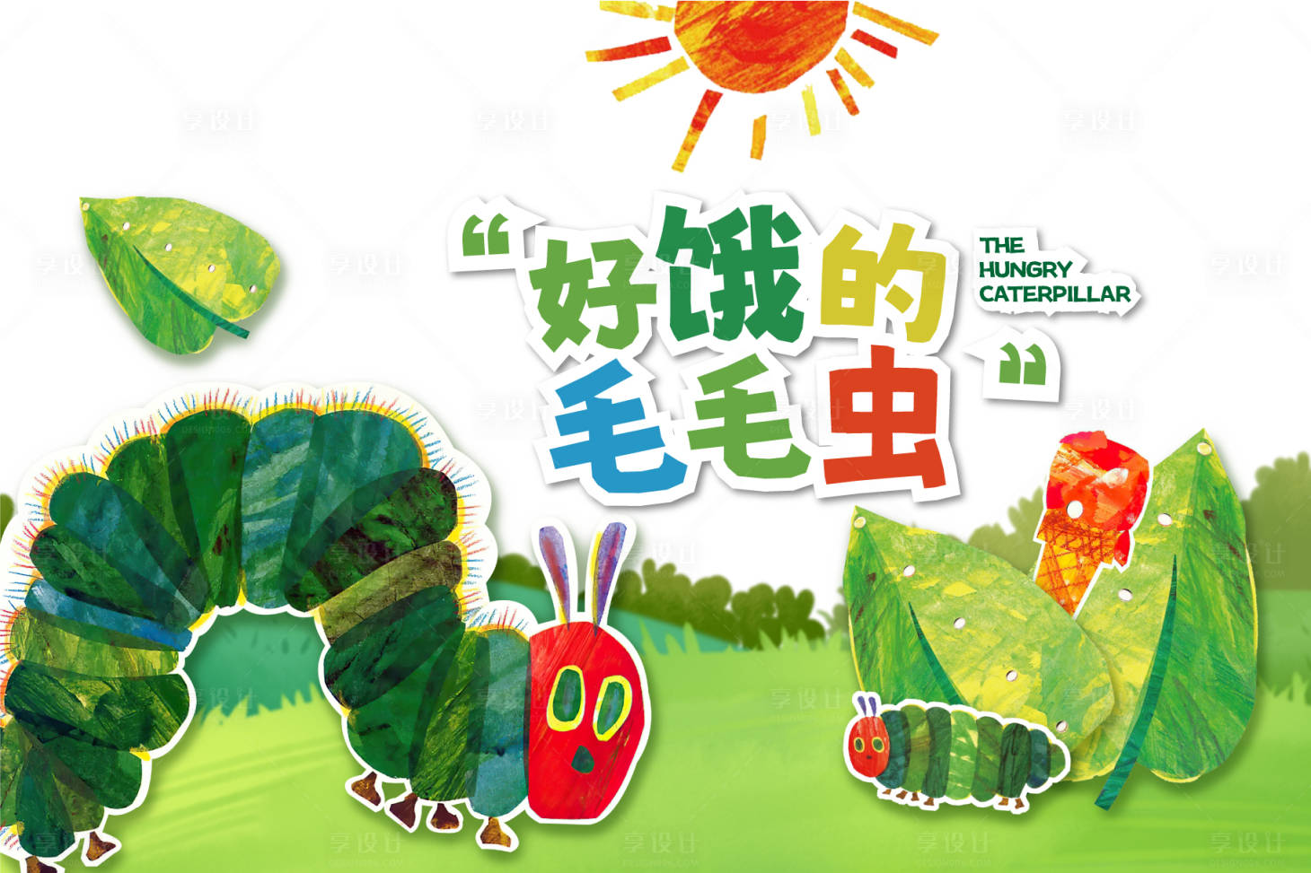 源文件下载【好饿的毛毛虫海报绘本活动亲子阅读】编号：85210023320885125