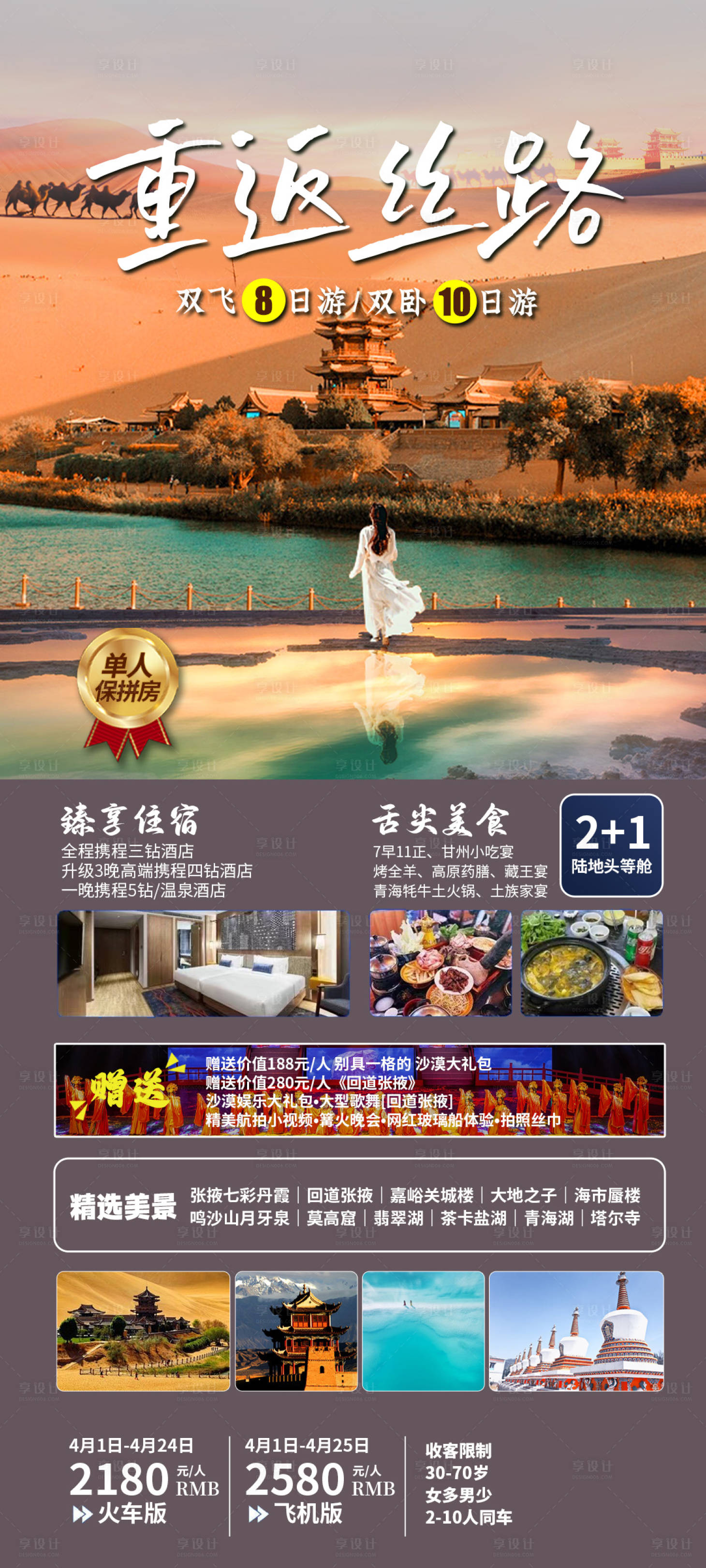 源文件下載【青海甘肅旅游海報】編號：84570022979896761