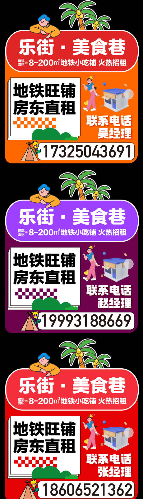 源文件下载【商业街招租贴纸】编号：12470023045313385