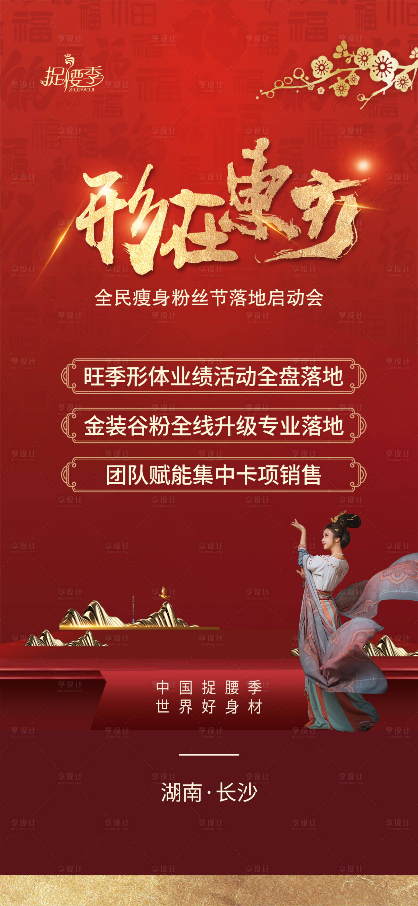 源文件下載【享設計】搜索編號：25410023352564992【招商國潮會議亮點海報】