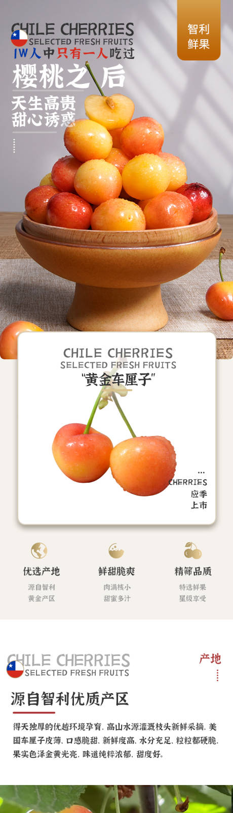 源文件下载【黄金车厘子详情页】编号：20330023191307899