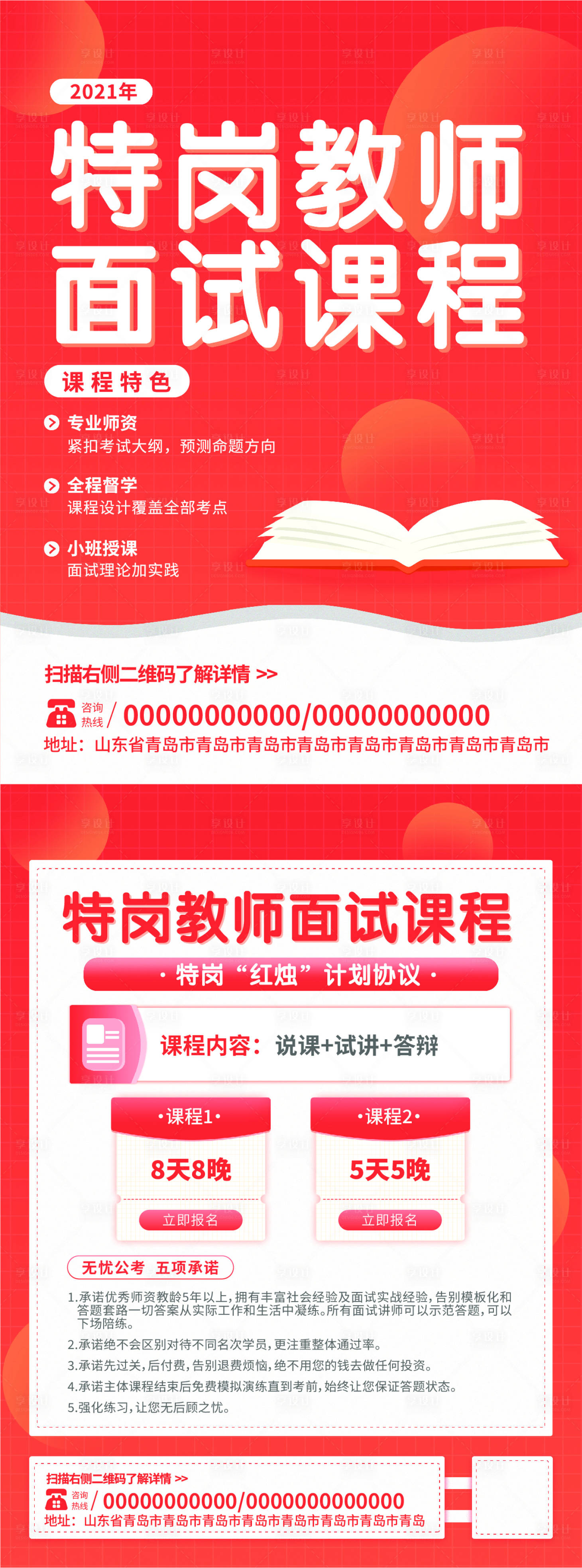 源文件下載【享設計】搜索編號：47910023348998820【特崗教師面試課程】