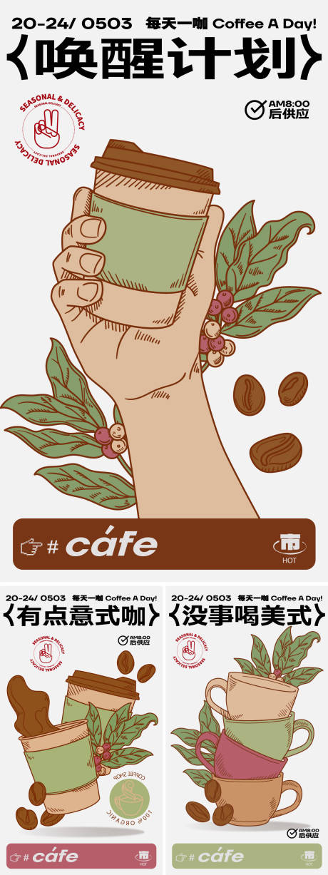 源文件下載【咖啡海報(bào)】編號(hào)：90770023303374929