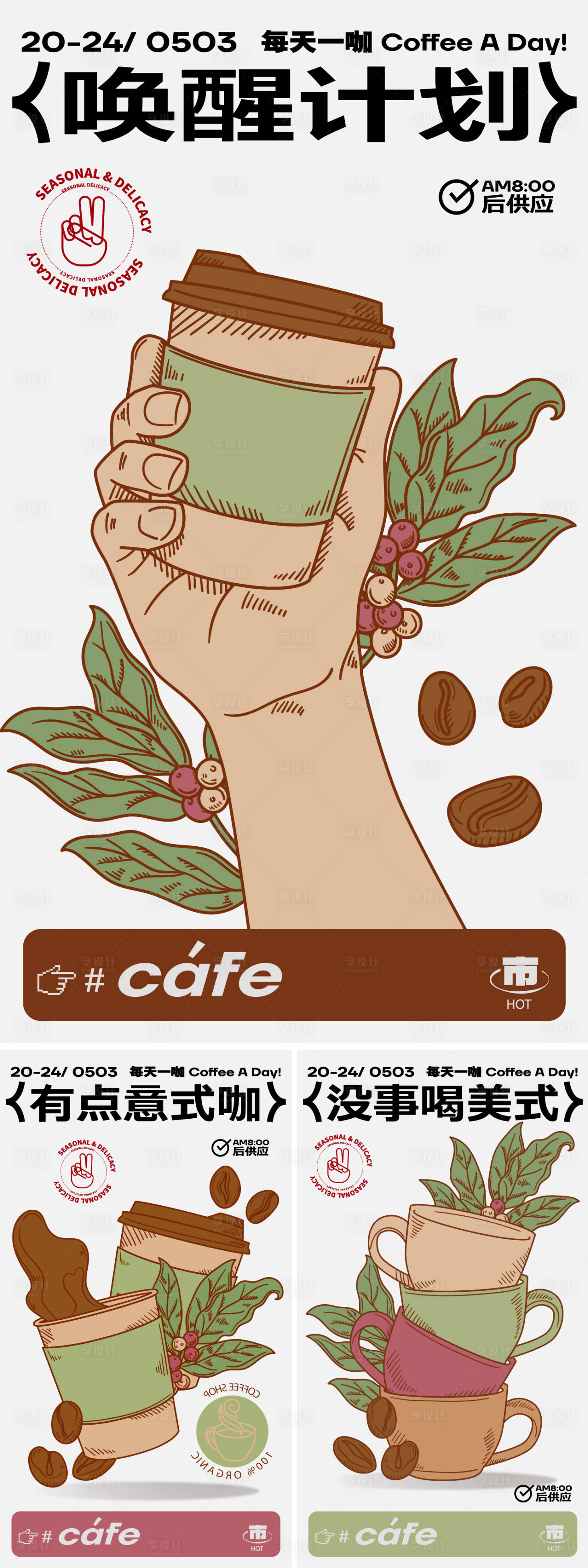 源文件下載【咖啡海報】編號：90770023303374929
