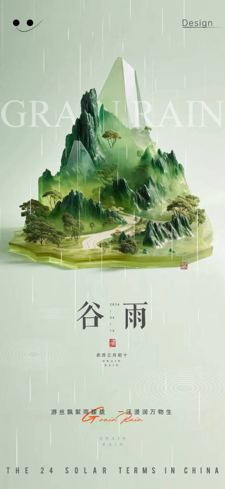 源文件下载【谷雨节气海报】编号：97700023200393622